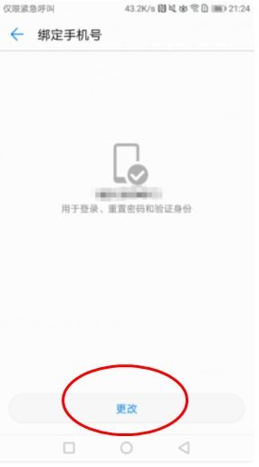 手机华为账号怎么关闭 手机华为账号怎么关闭