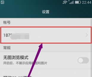 华为手机帐号怎么关闭 华为手机帐号怎么关闭