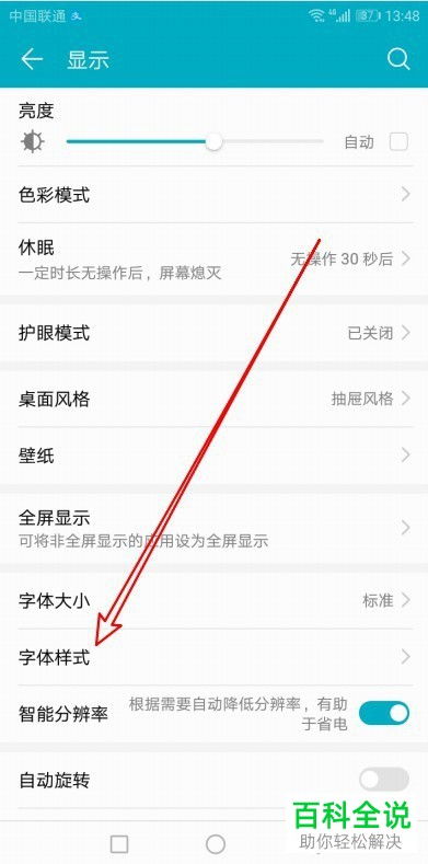 华为手机字体怎么上调 华为手机字体怎么上调
