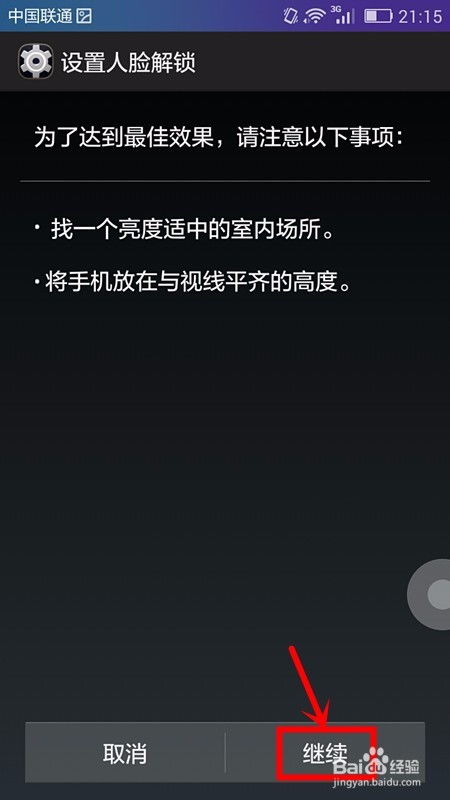 华为手机人脸怎么启用 华为手机人脸怎么启用