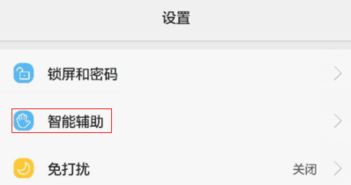 华为手机怎么关闭变大