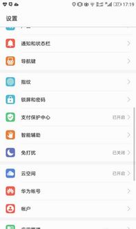 华为手机怎么滑到主页