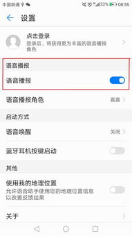 华为手机怎么随时朗读