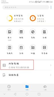 华为手机缓存怎么下载