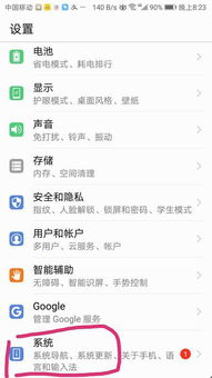 华为手机 时间怎么修改