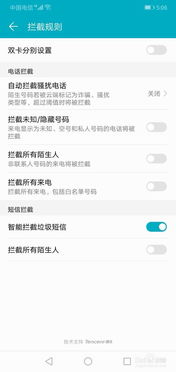 华为手机怎么阻挡来电 华为手机怎么阻挡来电