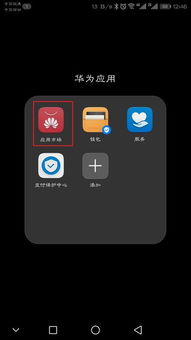 华为手机怎么选择应用