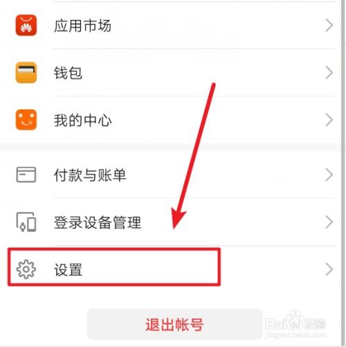 手机华为账号怎么去掉
