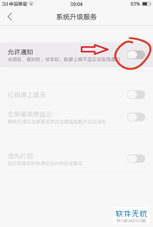 华为手机提示怎么取消