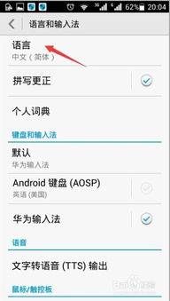 华为手机文字怎么选择 华为手机文字怎么选择