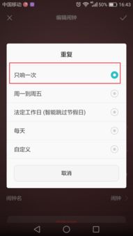 华为手机闹铃怎么更改