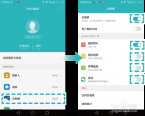 华为手机资料怎么传 华为手机资料怎么传