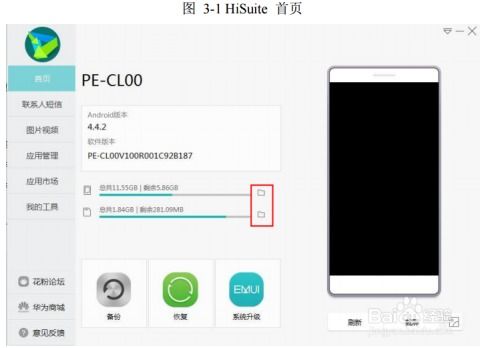 华为手机怎么连接hisuite 华为手机怎么连接hisuite