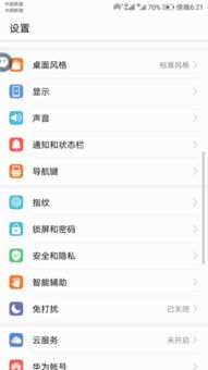 华为手机怎么互相监控