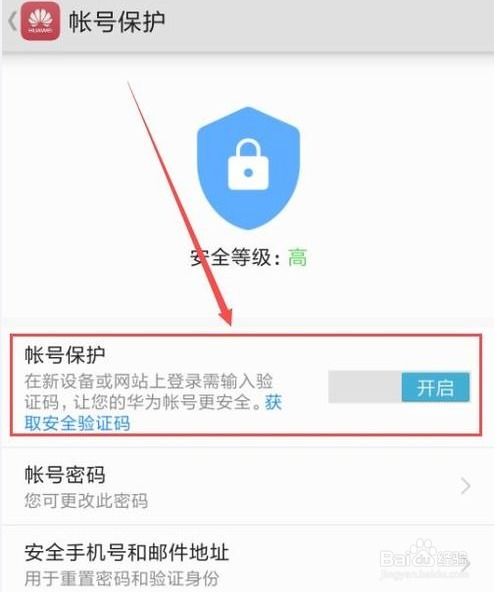 华为手机帐号怎么解除