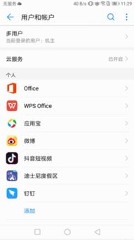 华为手机找回怎么关闭