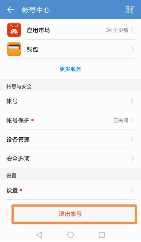华为手机怎么换成拼音