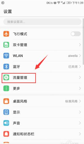 华为怎么关闭手机流量 华为怎么关闭手机流量