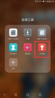 华为手机怎么打开电筒 华为手机怎么打开电筒