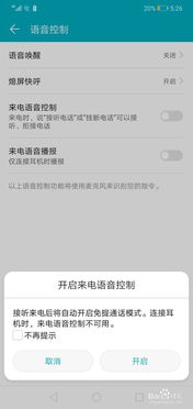 华为手机怎么转让管理