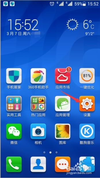 华为手机怎么设置最酷 华为手机怎么设置最酷
