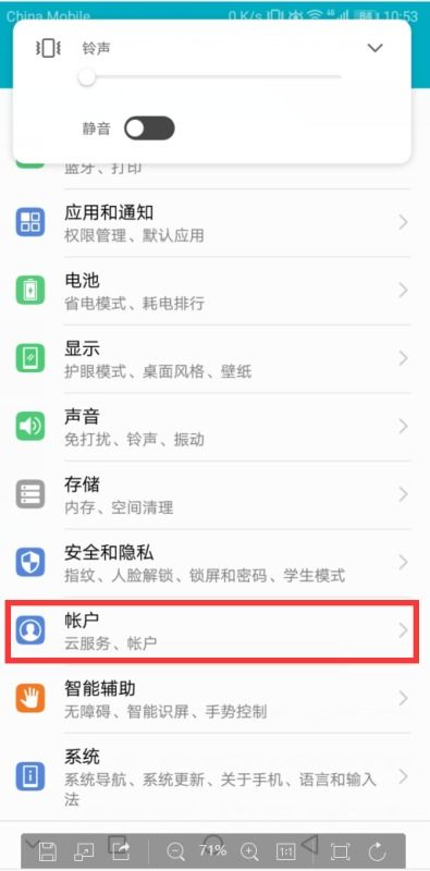 华为手机旁白怎么修复