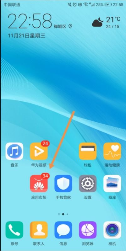 华为手机怎么下载功能