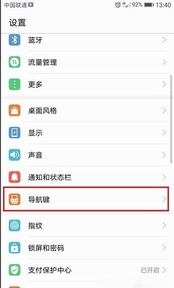 华为手机怎么换顺序
