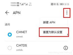 华为手机apn怎么启用 华为手机apn怎么启用