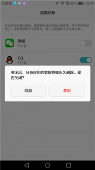 华为手机分身 怎么关闭 华为手机分身 怎么关闭