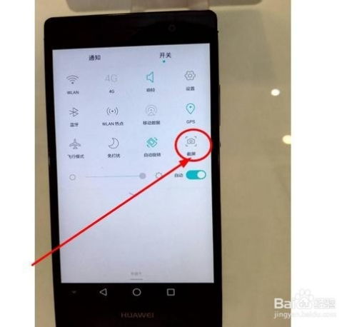 华为怎么整个截图手机 华为怎么整个截图手机