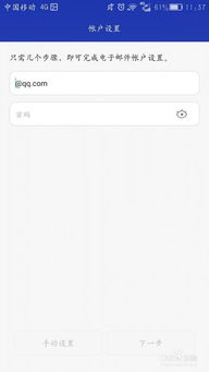 华为手机怎么邮箱设置 华为手机怎么邮箱设置