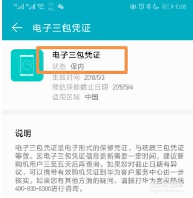 华为手机维修怎么查验 华为手机维修怎么查验