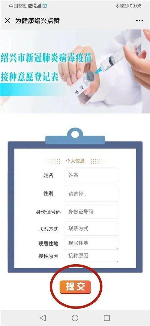 华为手机怎么接种疫苗 华为手机怎么接种疫苗