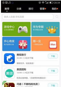 华为手机怎么查找android 华为手机怎么查找android