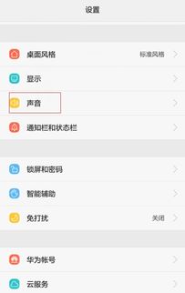 华为手机静音怎么查找 华为手机静音怎么查找