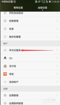 华为怎么追踪位置手机 华为怎么追踪位置手机