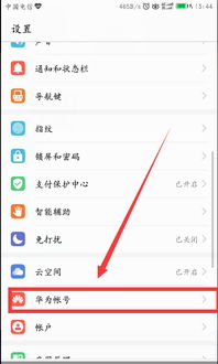 请进华为手机怎么退出