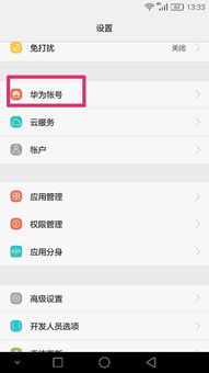 华为手机怎么id卡 华为手机怎么id卡