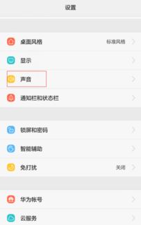 华为手机的 怎么关闭 华为手机的 怎么关闭