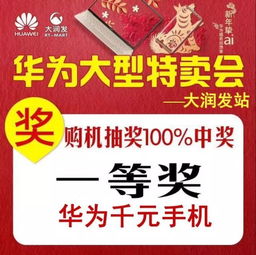 大润发怎么抽华为手机 大润发怎么抽华为手机