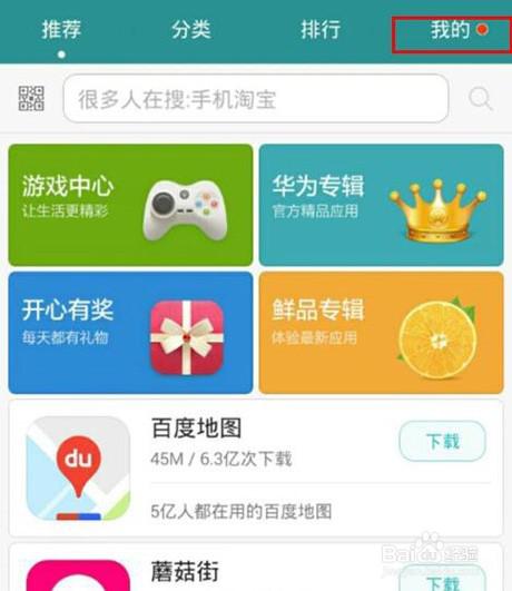 华为手机app怎么搬家 华为手机app怎么搬家