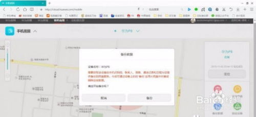 华为手机丢失怎么激活