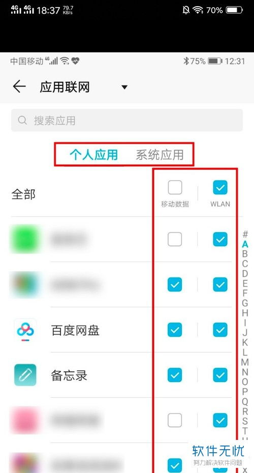 华为手机流量怎么限制 华为手机流量怎么限制