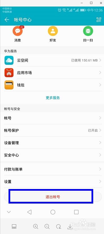 手机怎么进去华为账号 手机怎么进去华为账号