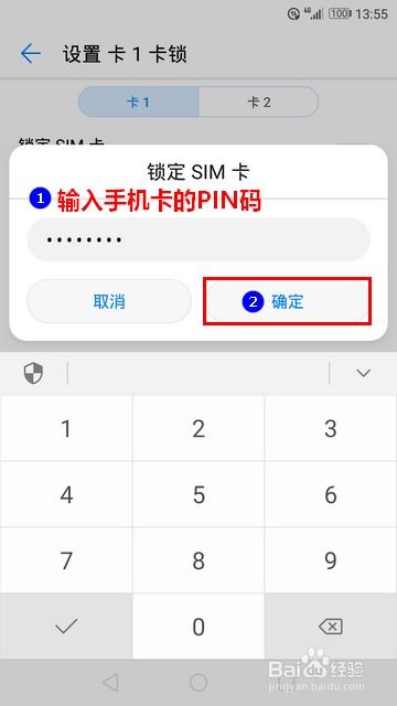 怎么设卡密码华为手机 怎么设卡密码华为手机