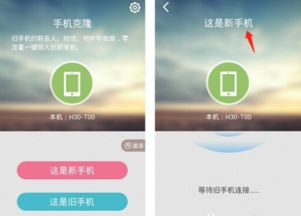 华为手机怎么进行克隆 华为手机怎么进行克隆