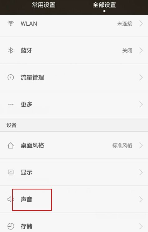 华为手机怎么调到主页 华为手机怎么调到主页