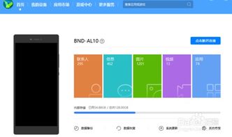 华为手机助手怎么激活 华为手机助手怎么激活