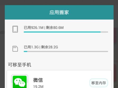 华为手机之间怎么搬家 华为手机之间怎么搬家